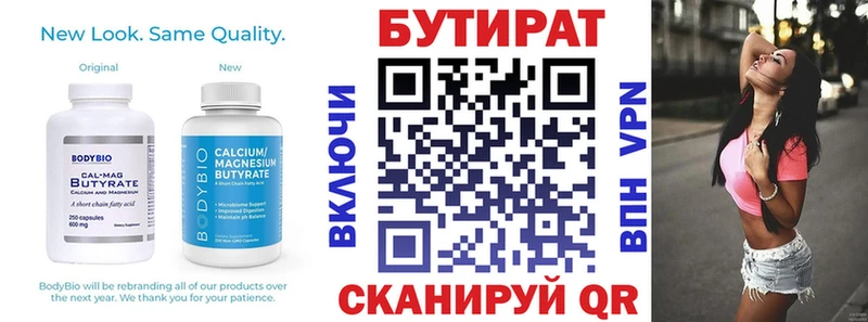 БУТИРАТ вода  Шахты 